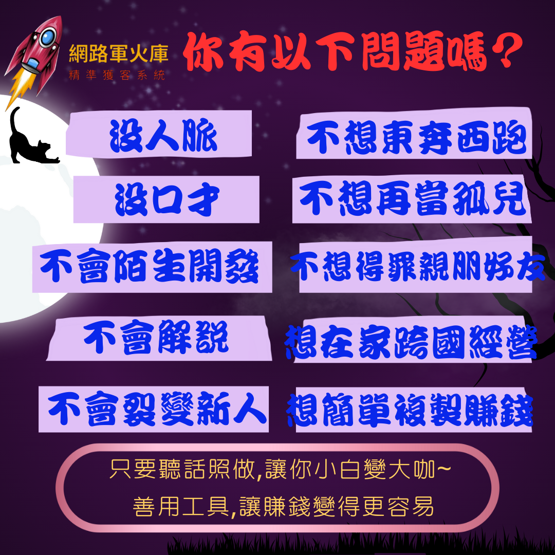 陌生開發|唯我獨尊|"錢"進全球|要的跟上
