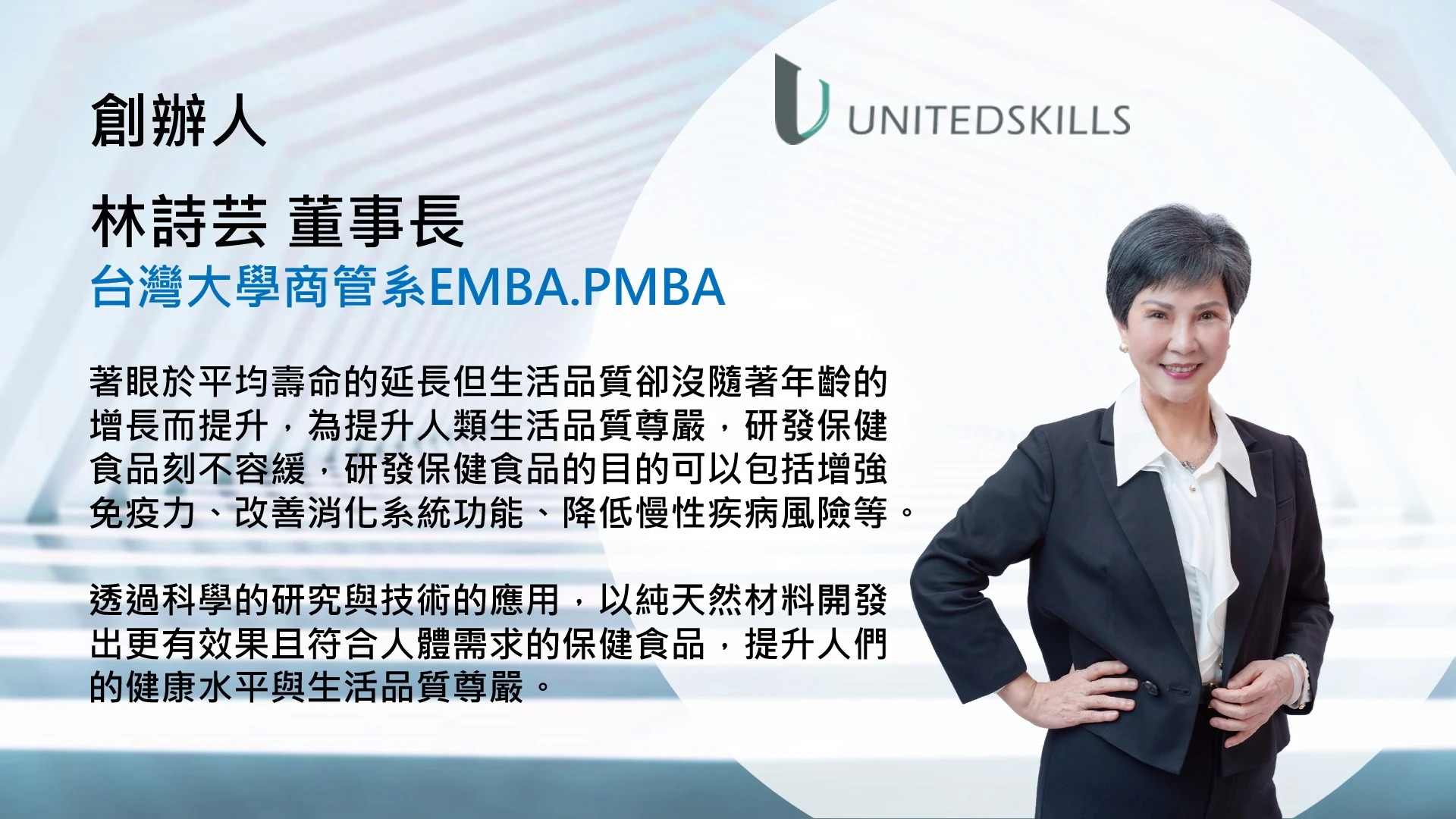 優能富創 | 創辦人林詩芸董事長