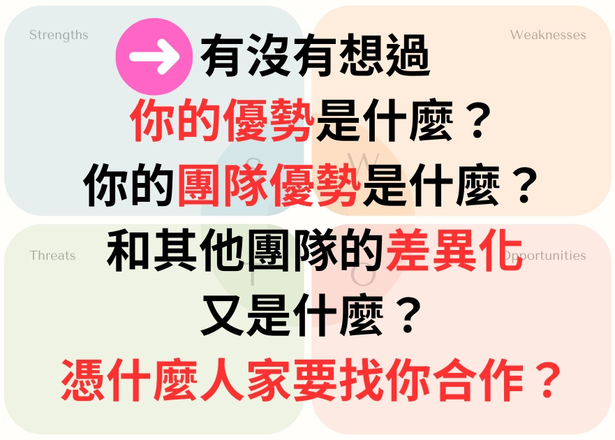 陌生人為何找你合作的優勢?