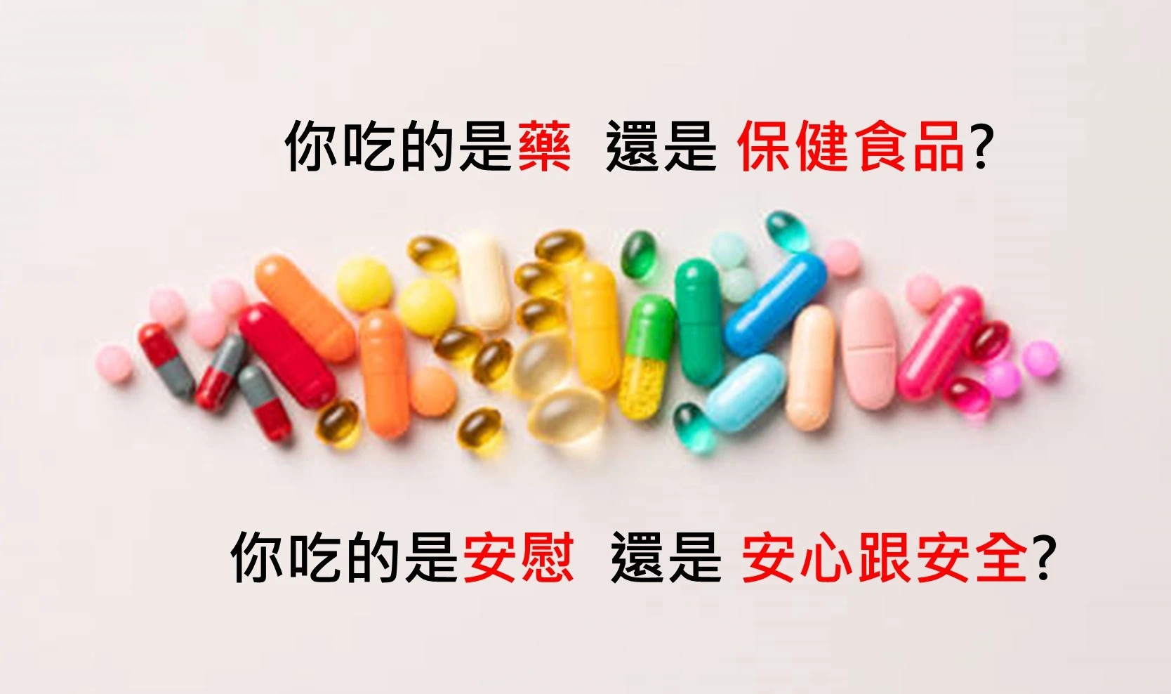 優能富創 | 安心、安全的保證