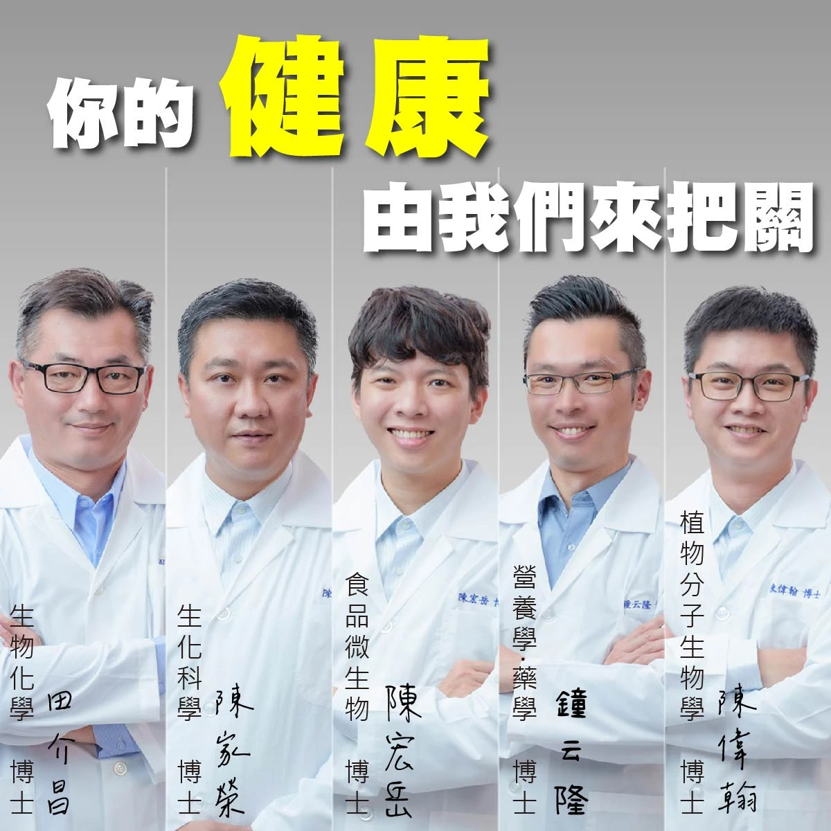 你的健康 由優能富創來守護