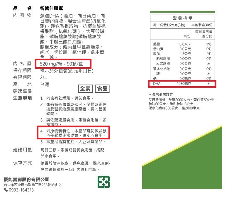 成份天然 | 安全有保障 | 全素可食