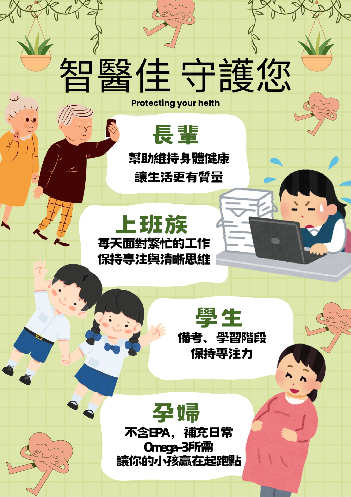 智醫佳 | 頭好壯壯