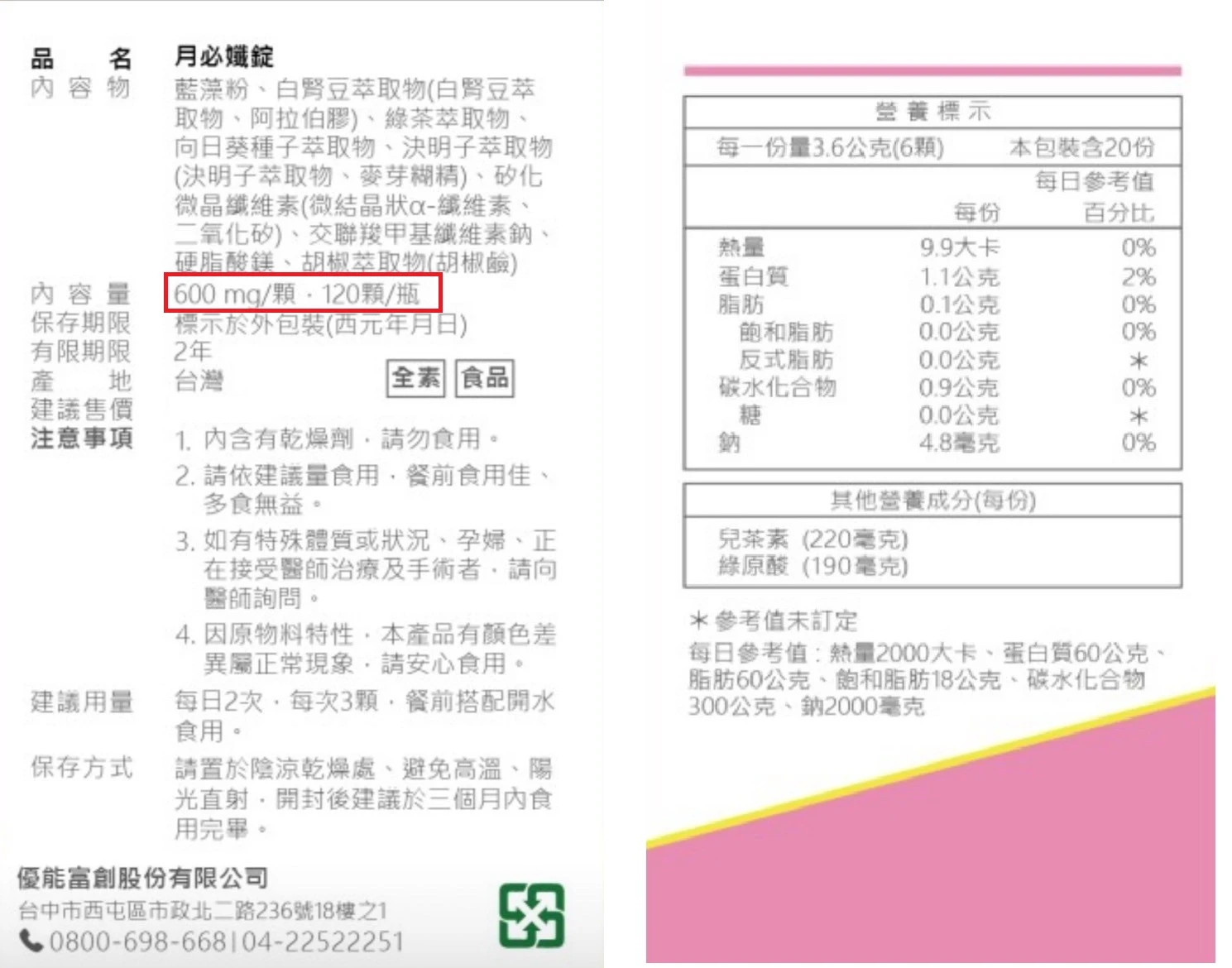 每日持續 | 健康美麗 | 全素可食