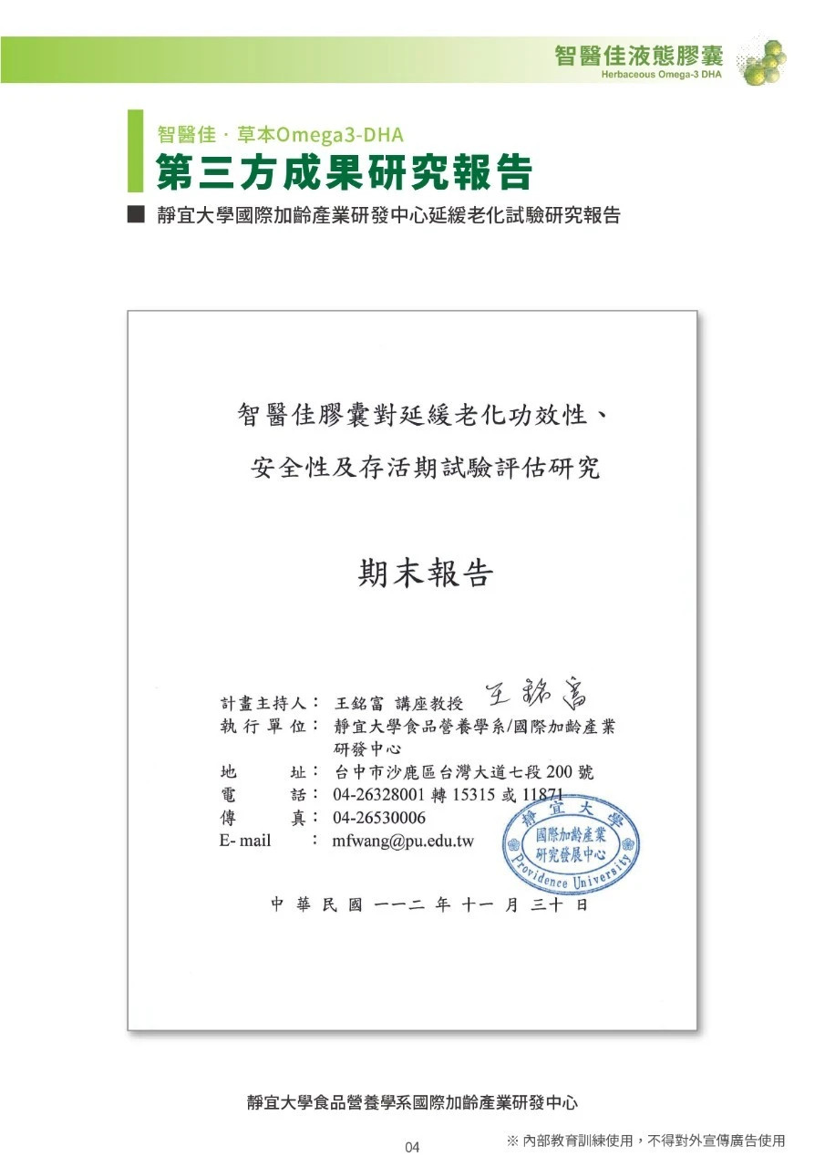 第三方公證單位研究報告