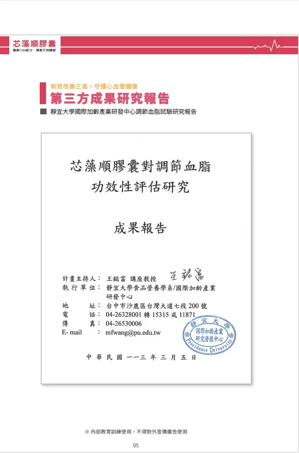 芯藻順 | 第三方公證單位研究報告