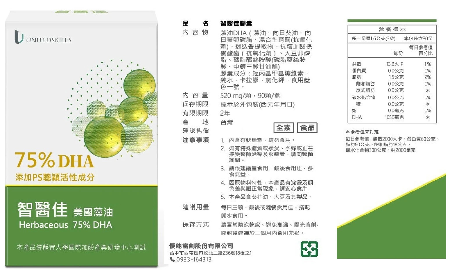 智醫佳 | 記憶佳