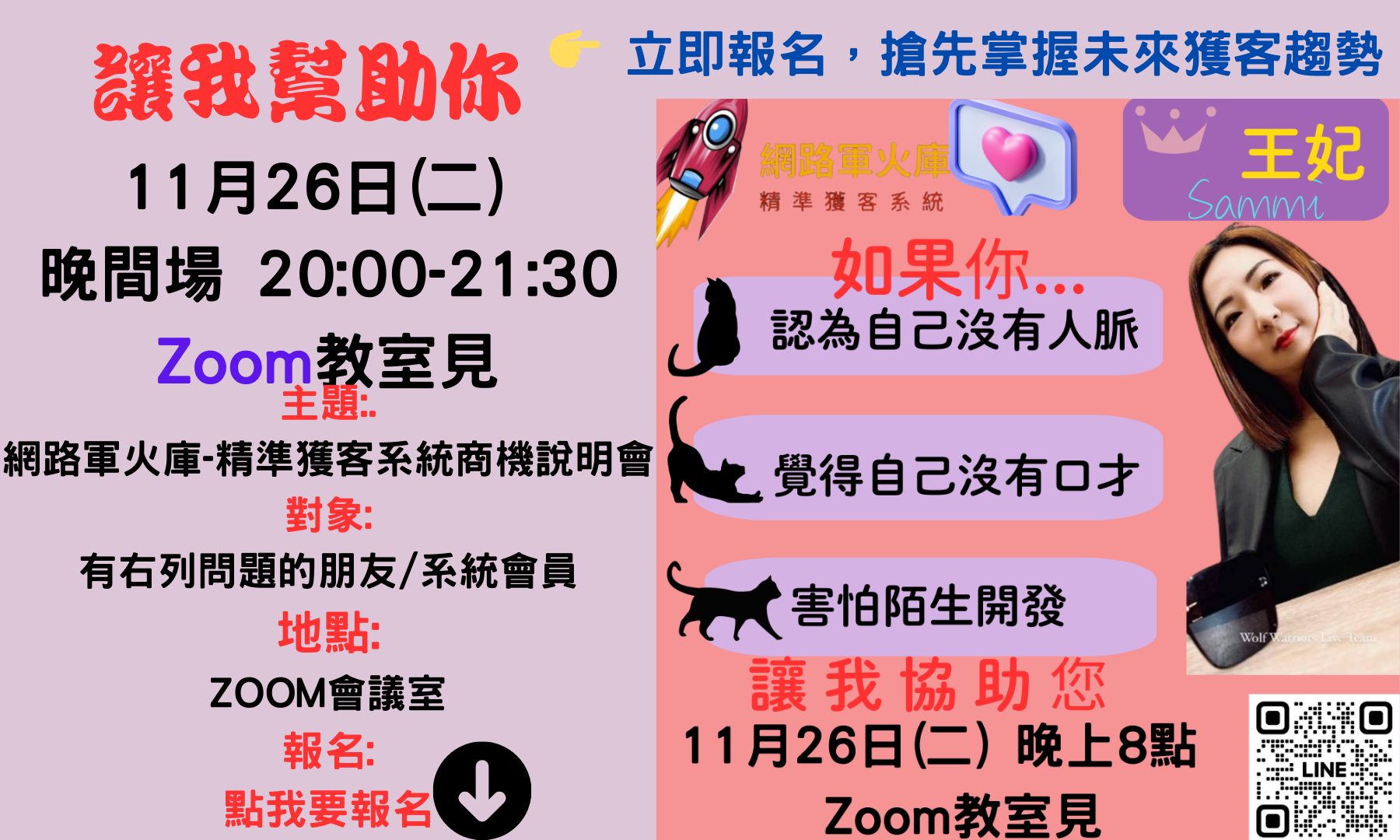 網路軍火庫-精準獲客系統商機說明會